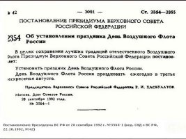День воздушного флота России.jpg