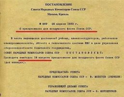 день воздушного флота СССР.jpg