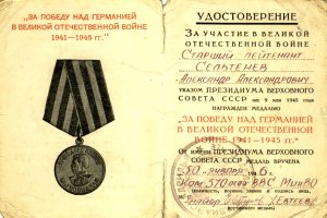 1946_01_30_Медаль_За_Победу_над_Германией.jpg